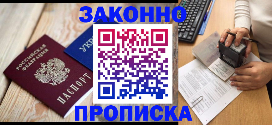 прописка гарантия в Ялуторовске
