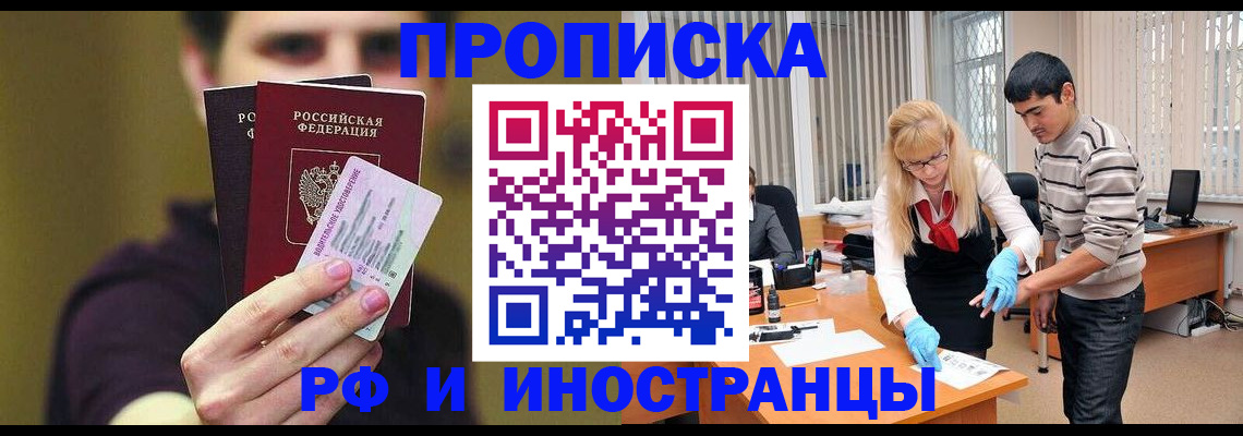 прописка гарантия в Ялуторовске
